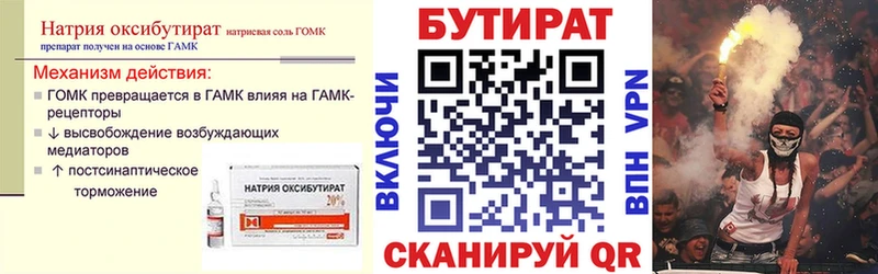 Бутират 99%  Красноярск 