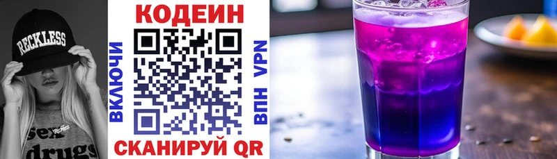 Кодеиновый сироп Lean напиток Lean (лин) Красноярск